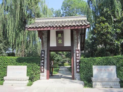 李劫人故居